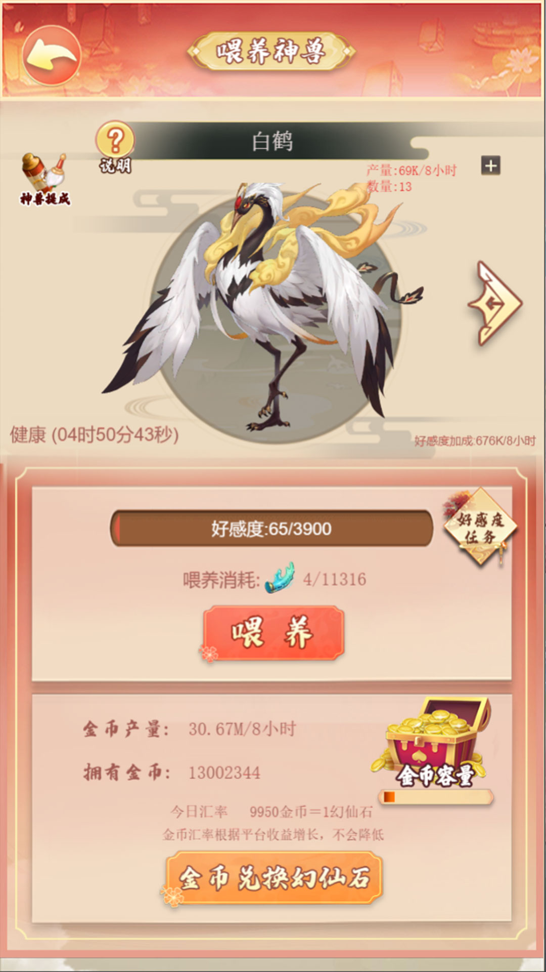 梦幻仙域下载介绍图