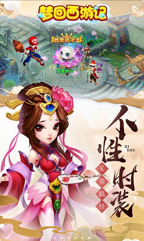 梦回西游记腾讯版下载介绍图