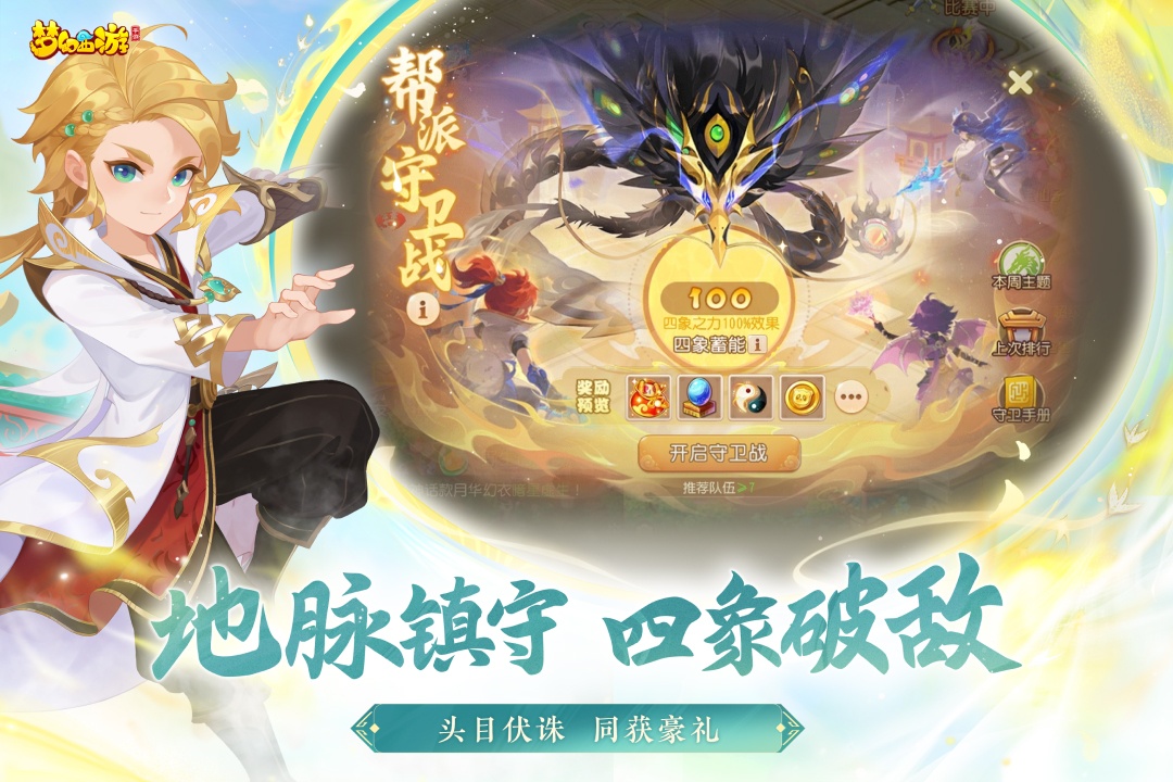 梦幻西游腾讯版