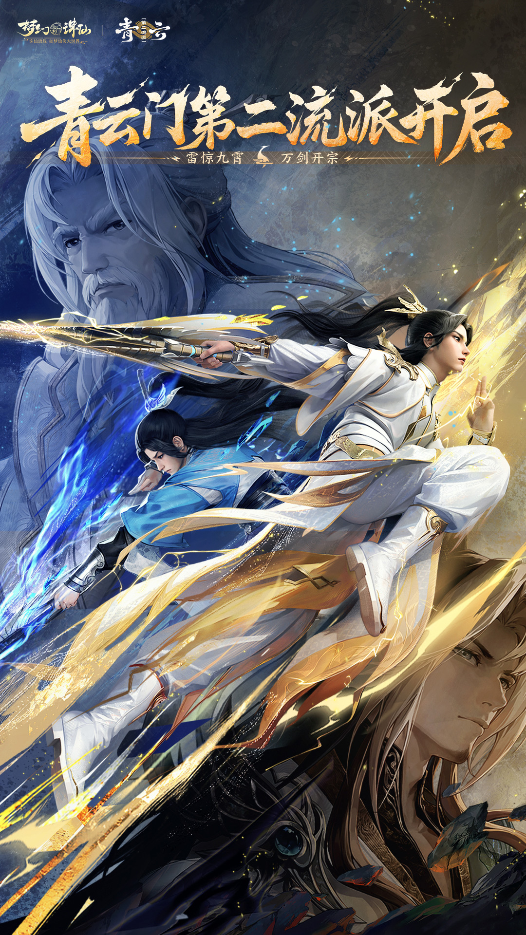 梦幻新诛仙腾讯版