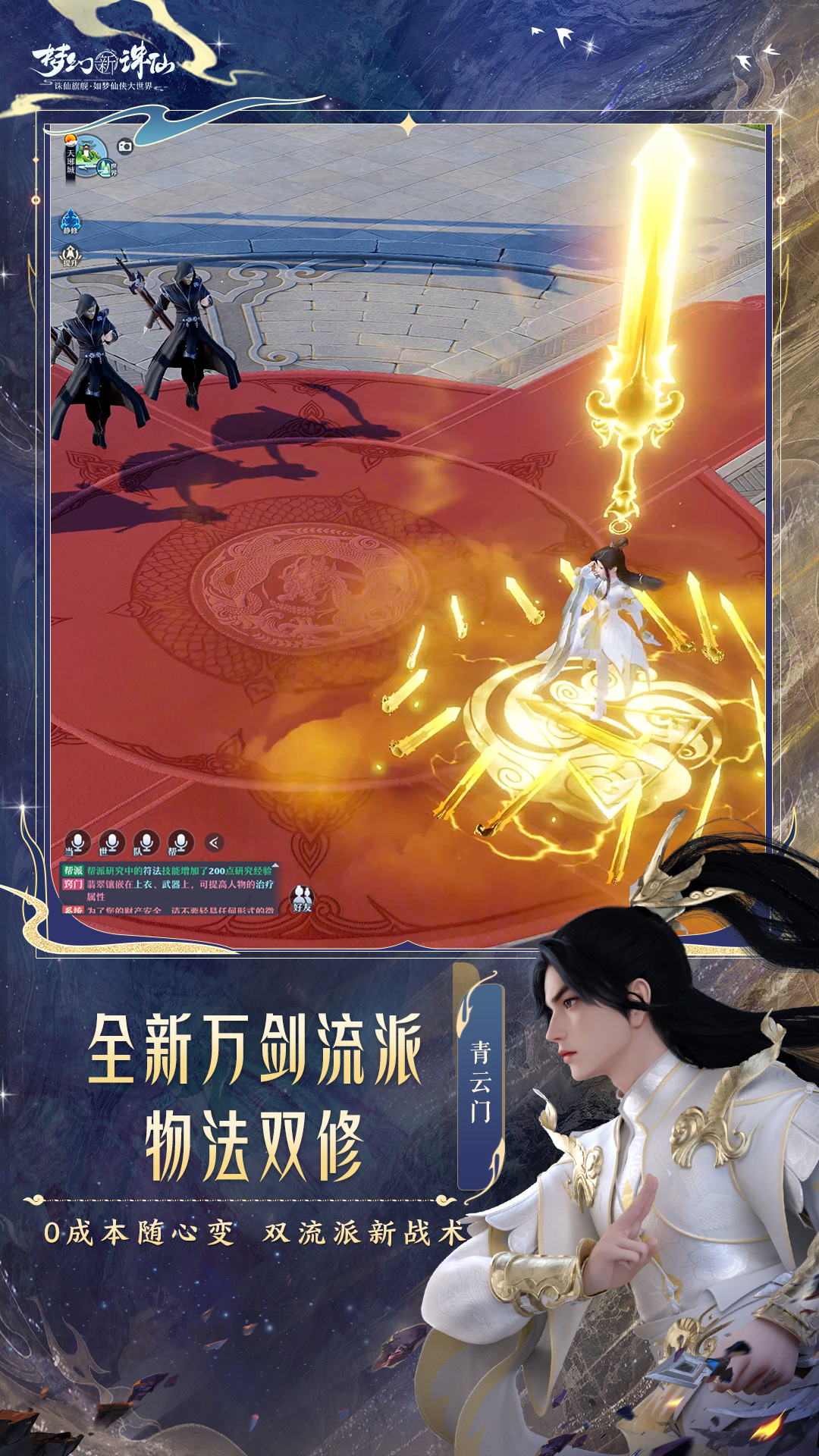 梦幻新诛仙腾讯版