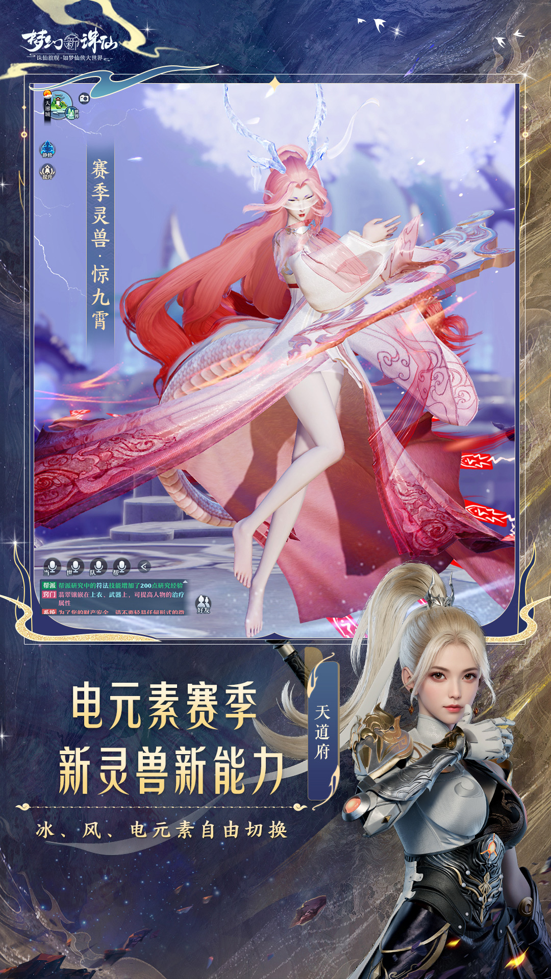 梦幻新诛仙腾讯版