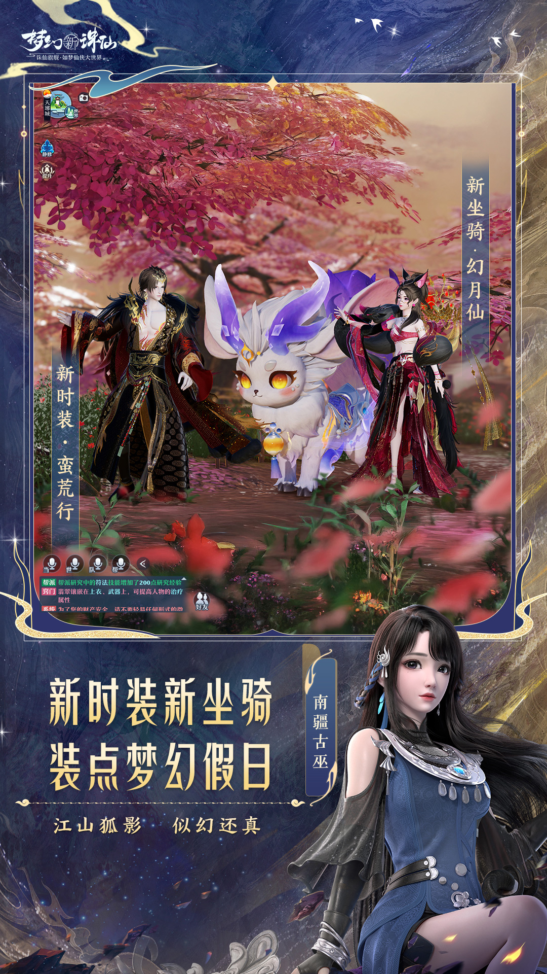 梦幻新诛仙腾讯版