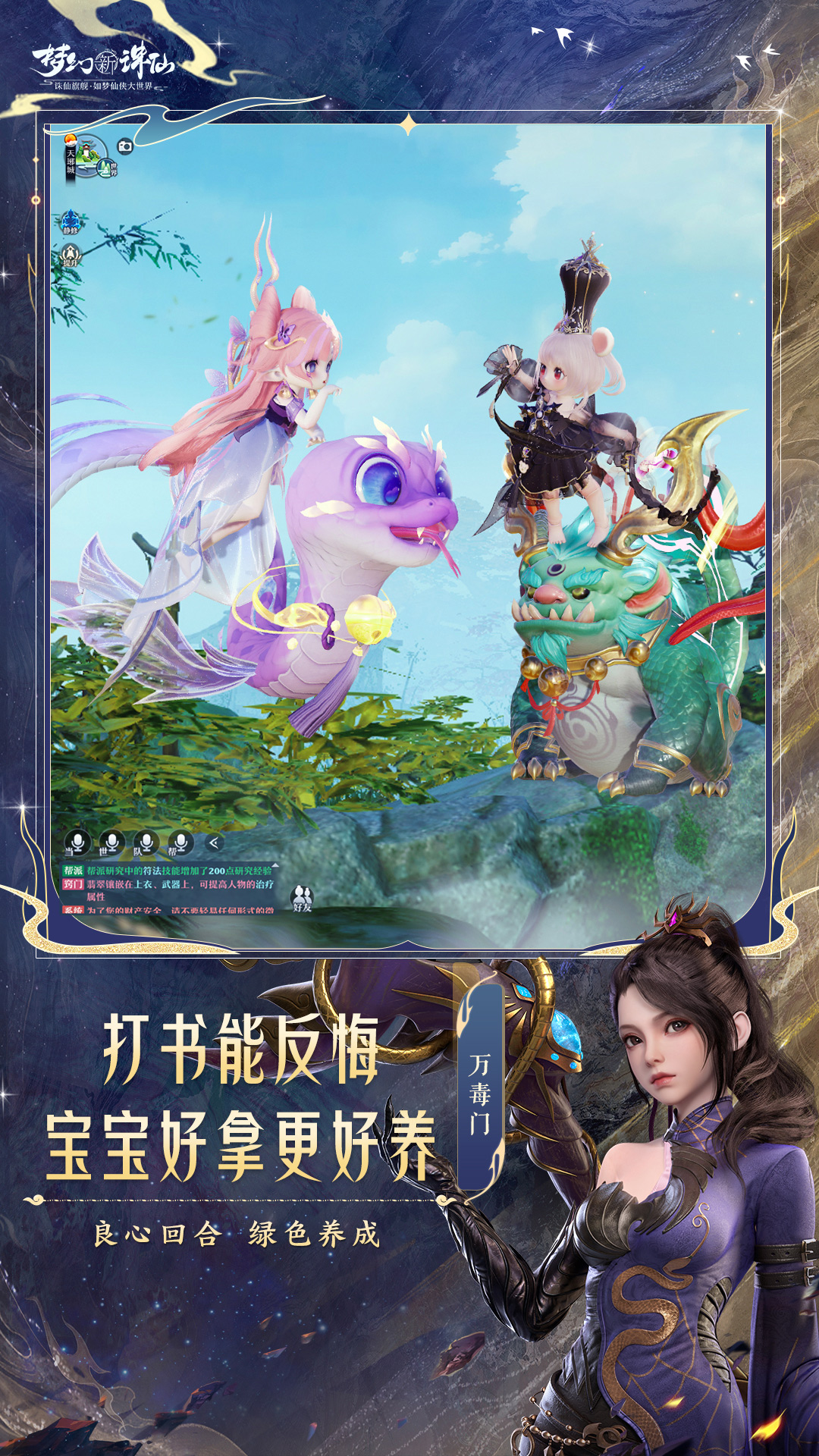 梦幻新诛仙腾讯版