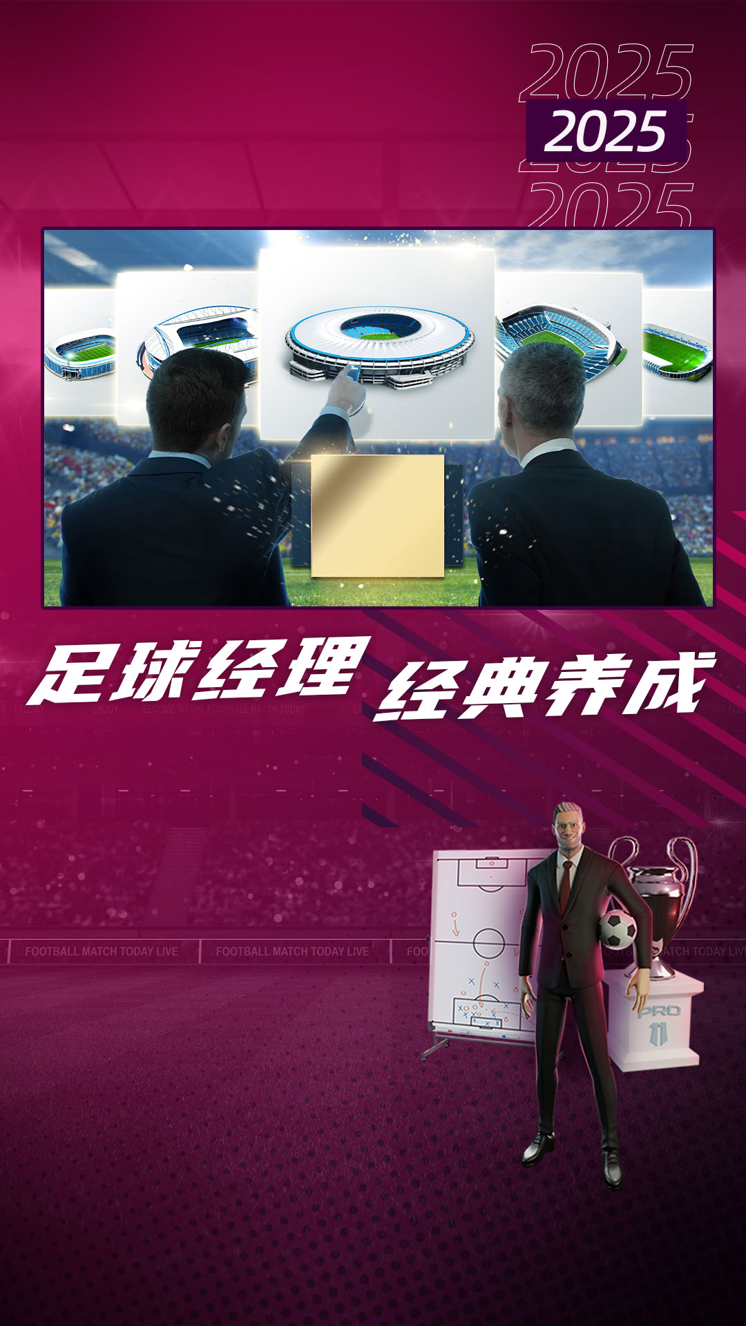 梦幻足球世界腾讯版