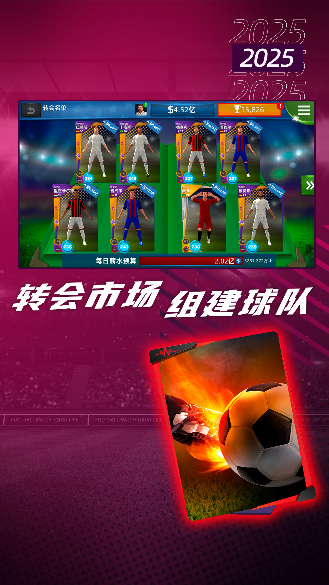 梦幻足球世界腾讯版