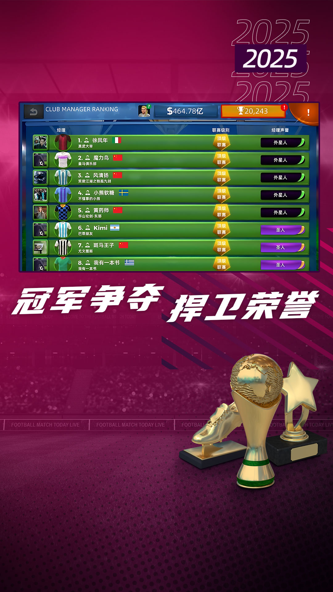 梦幻足球世界腾讯版