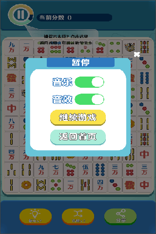 麻将对了个对下载介绍图