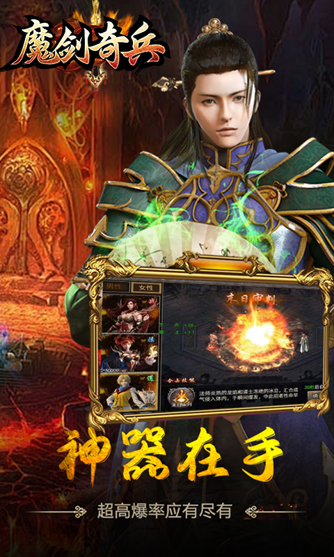 魔剑奇兵腾讯版下载介绍图