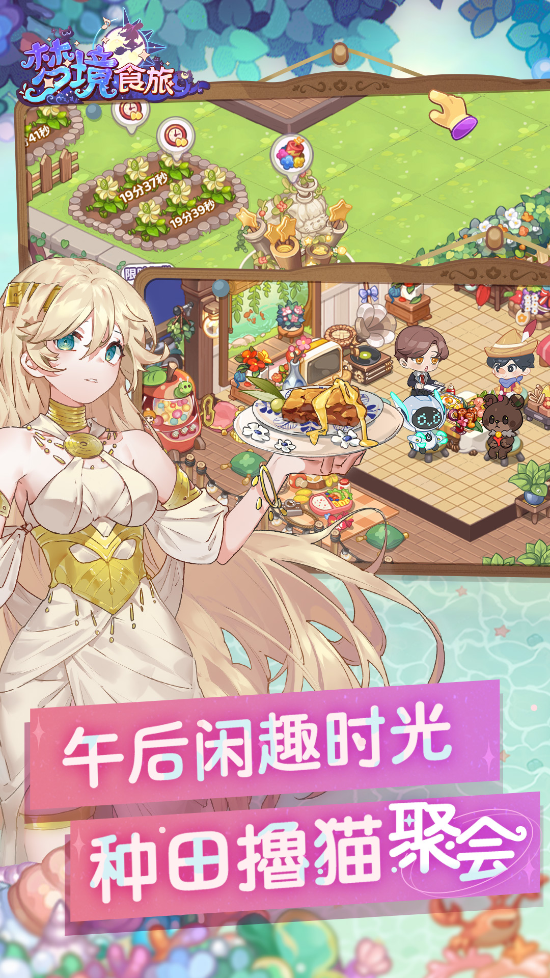 梦境食旅腾讯版下载介绍图