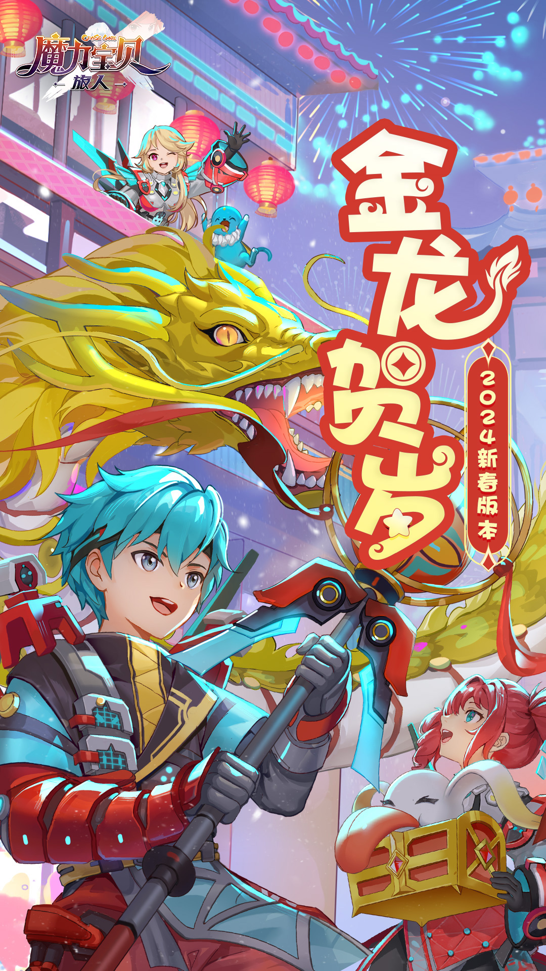 魔力宝贝旅人腾讯版
