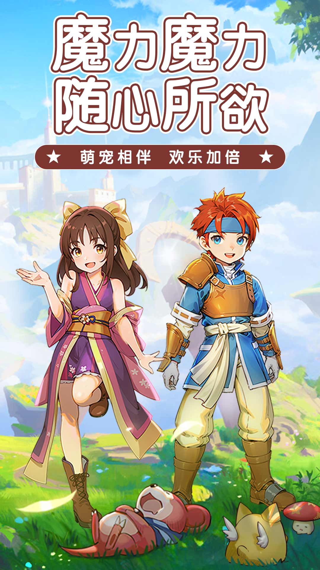 魔力宝贝启程腾讯版