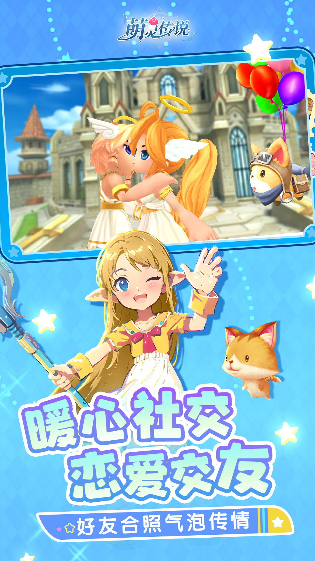萌灵传说腾讯版