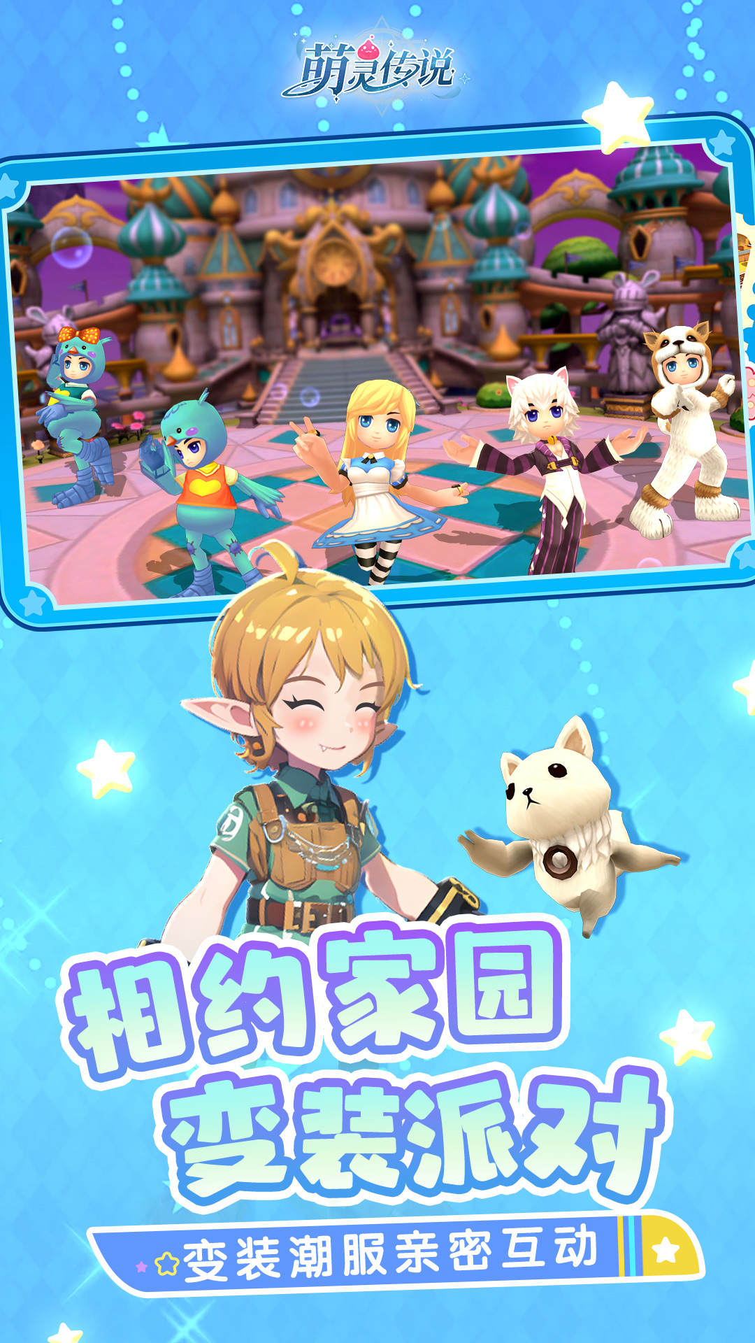 萌灵传说腾讯版