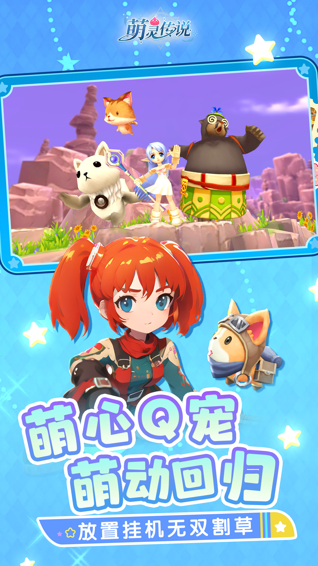 萌灵传说腾讯版