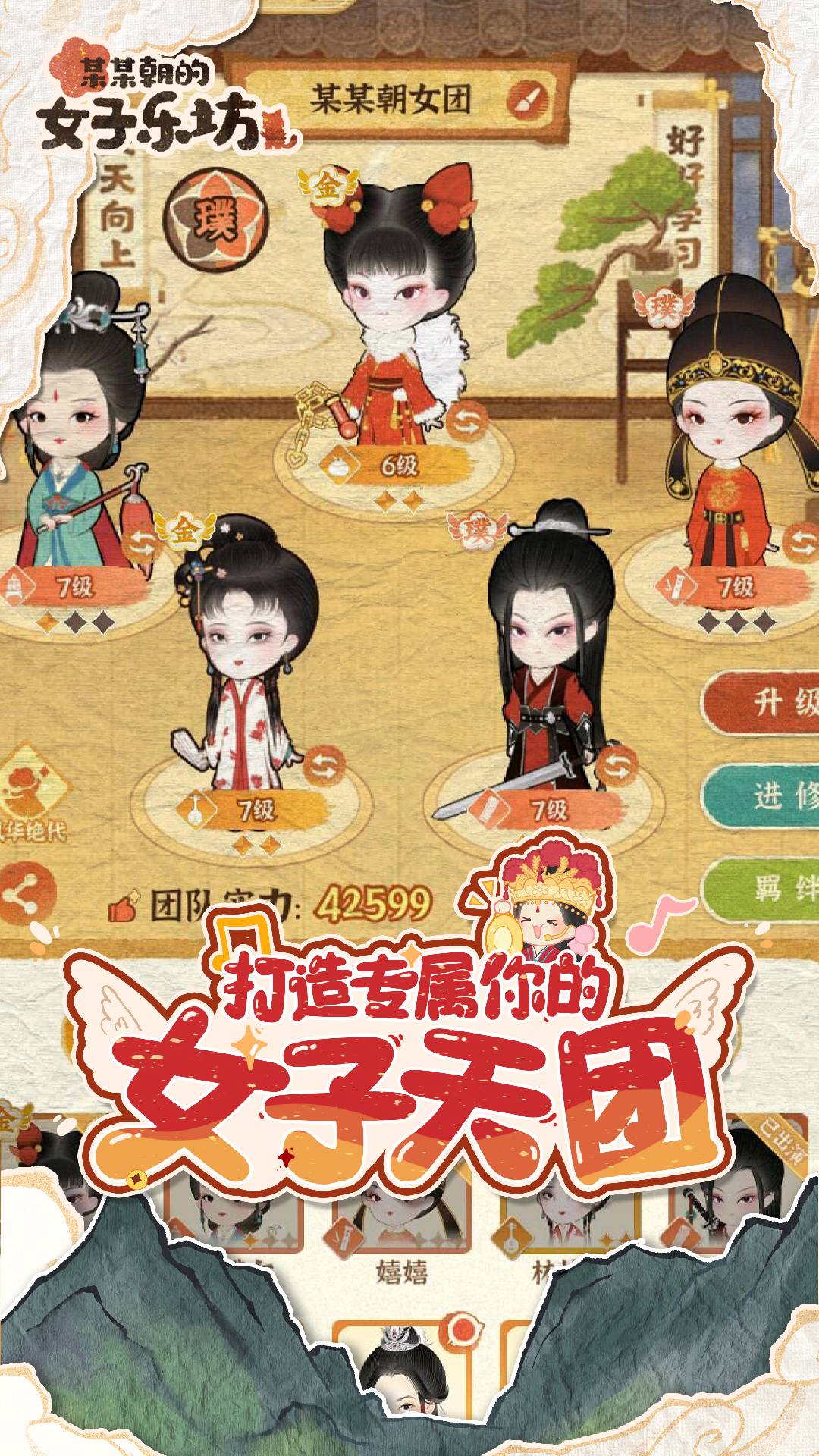 某某朝的女子乐坊腾讯版