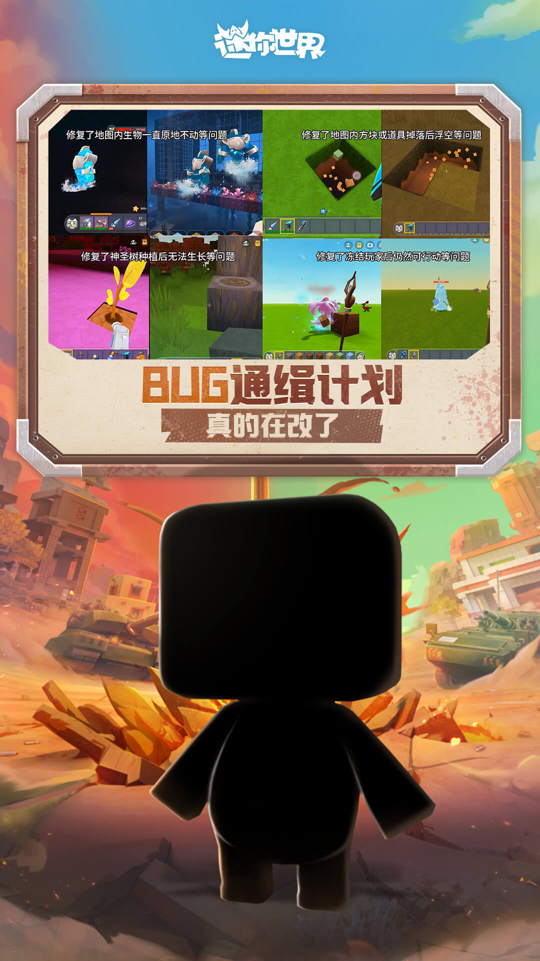 迷你世界腾讯版下载介绍图