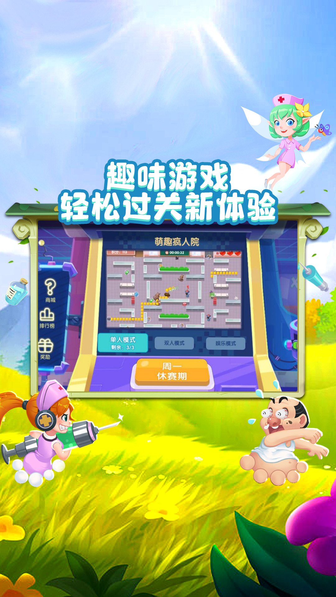 萌趣医院腾讯版下载介绍图