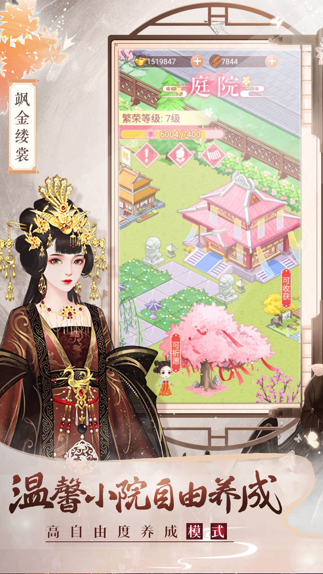 美人传腾讯版