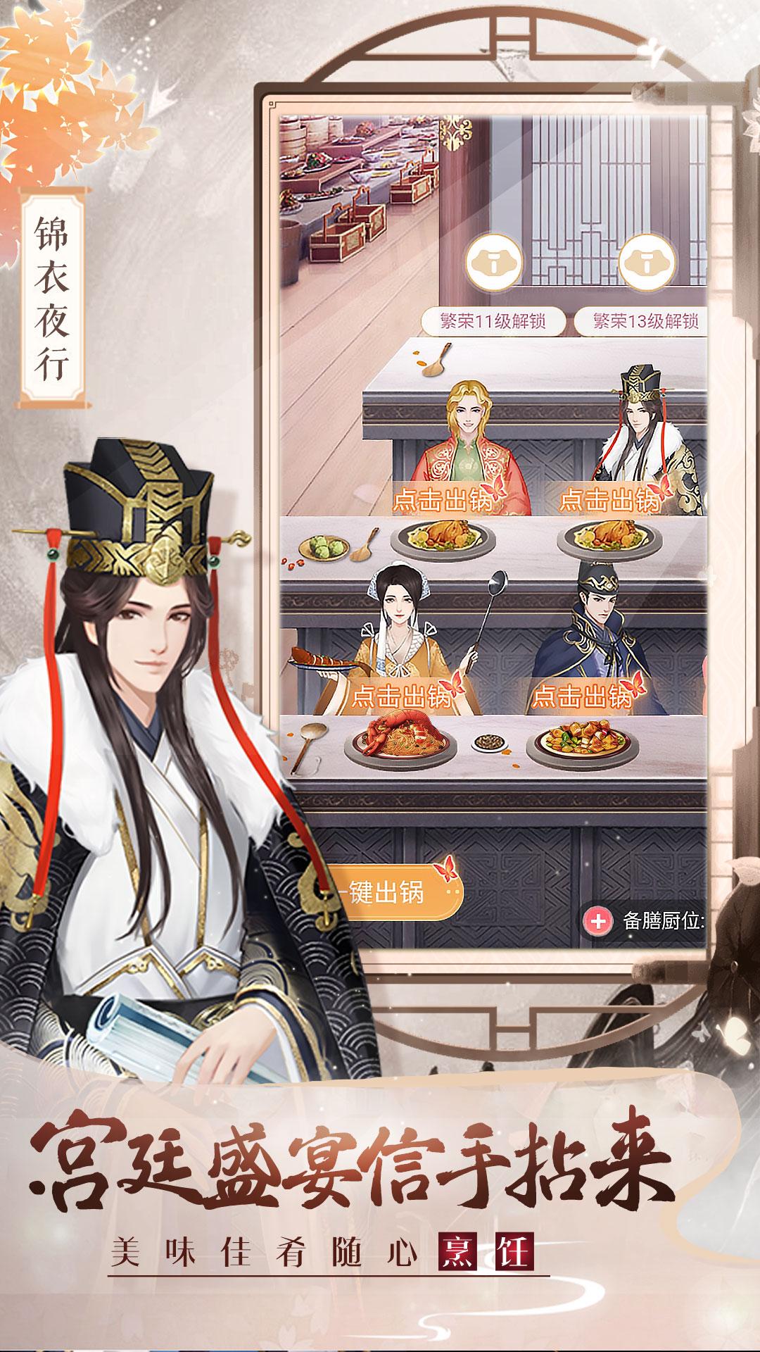 美人传腾讯版