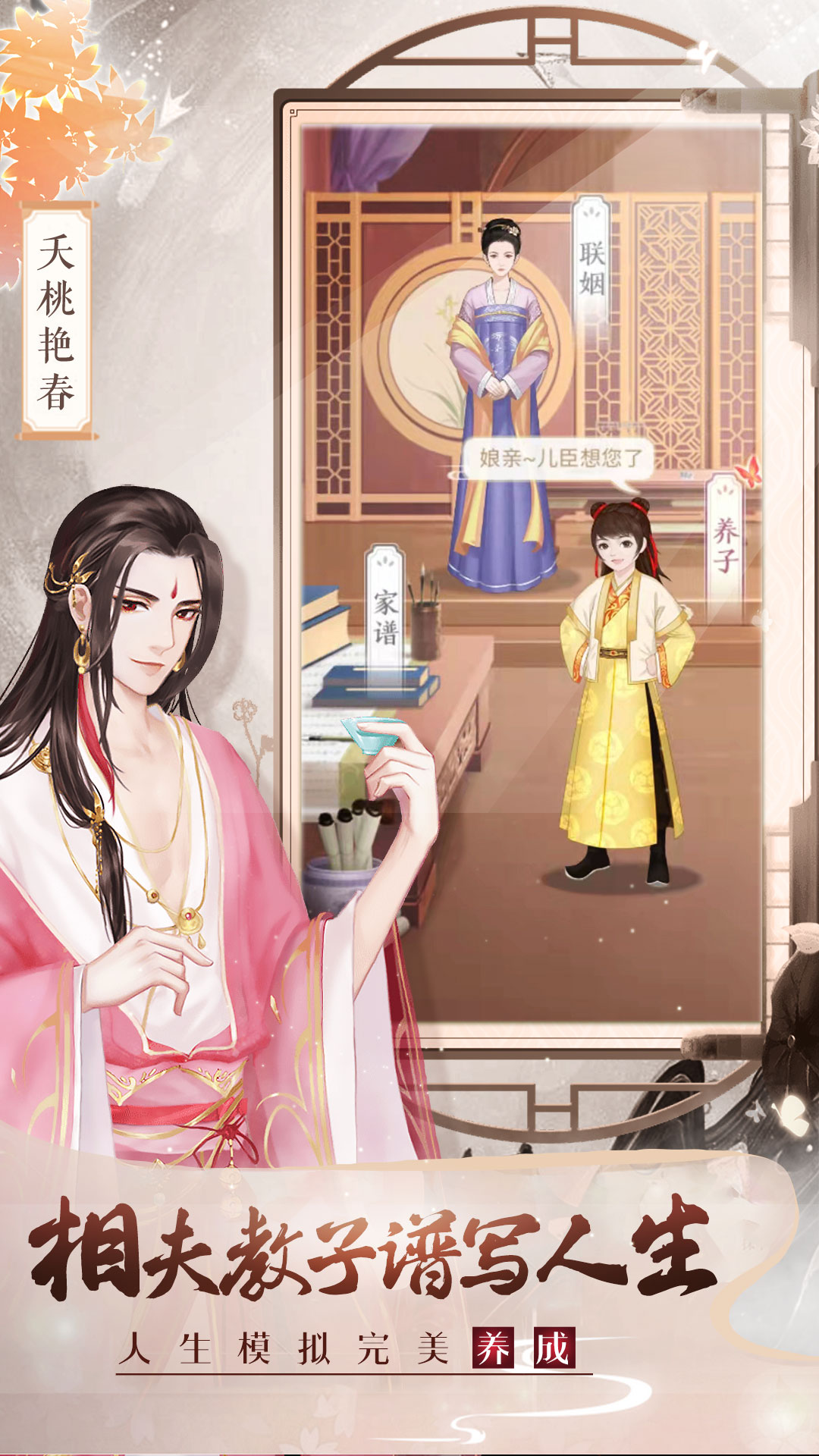 美人传腾讯版