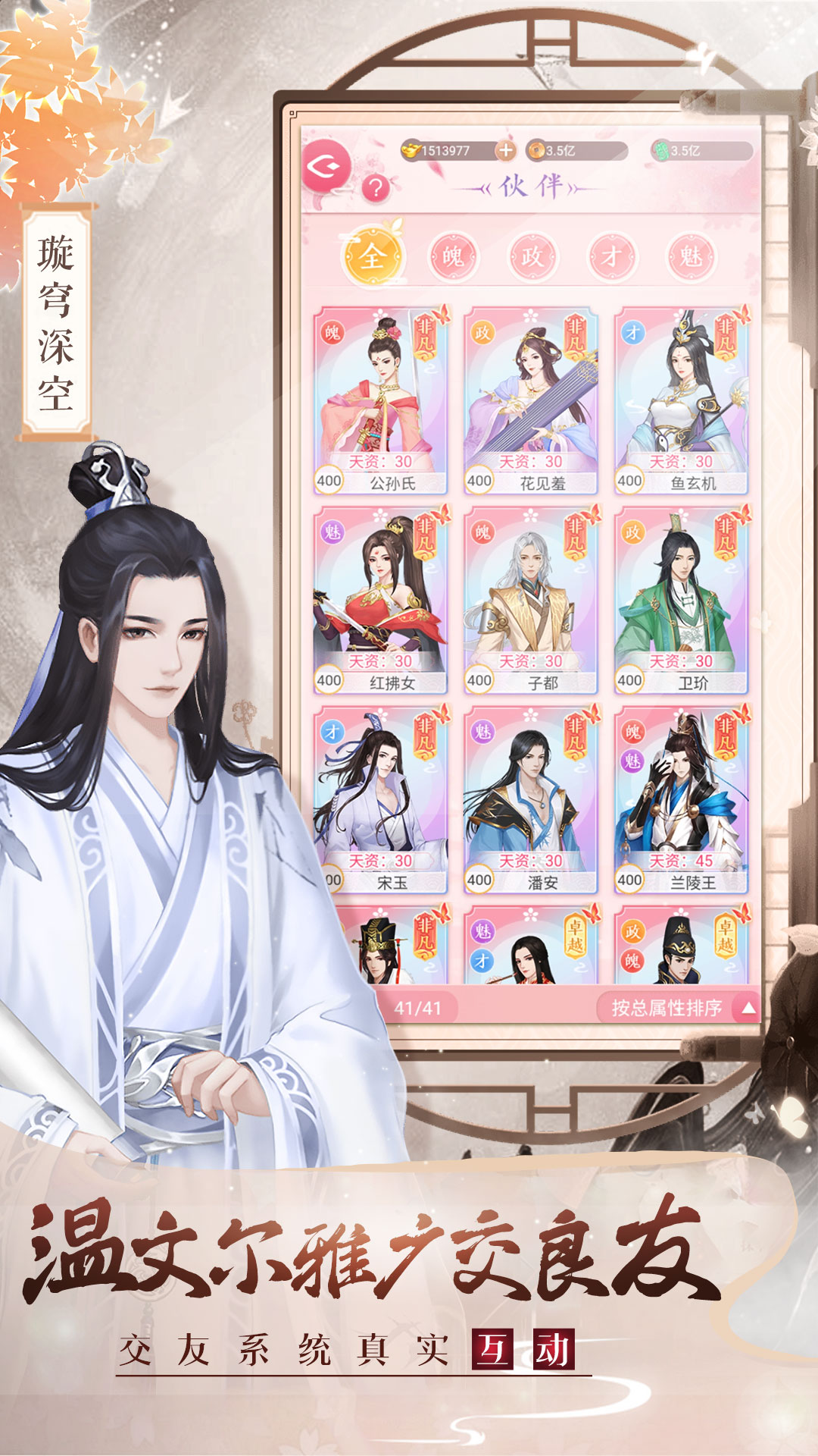 美人传腾讯版