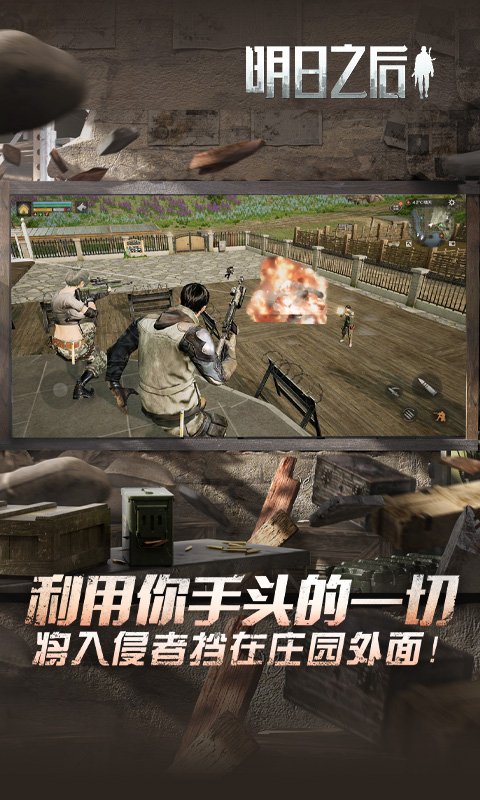 明日之后腾讯版下载介绍图