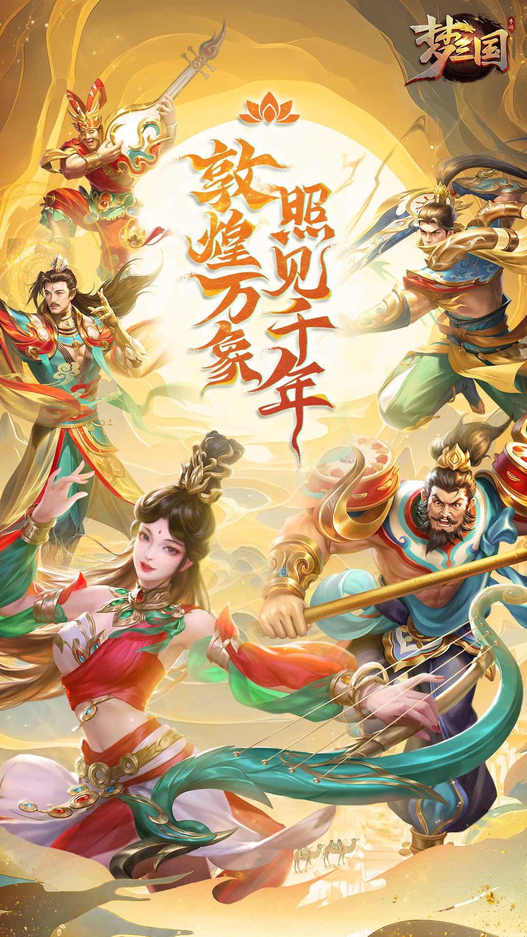 梦三国腾讯版