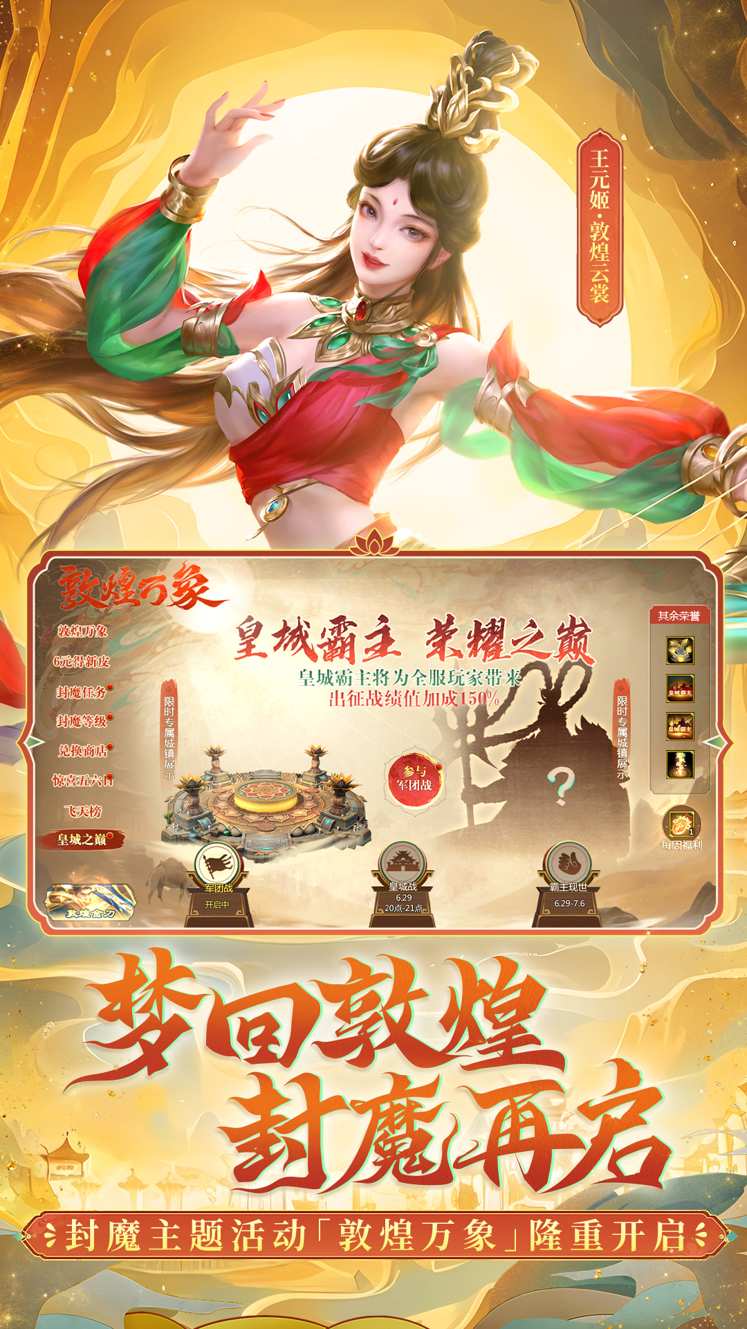 梦三国腾讯版
