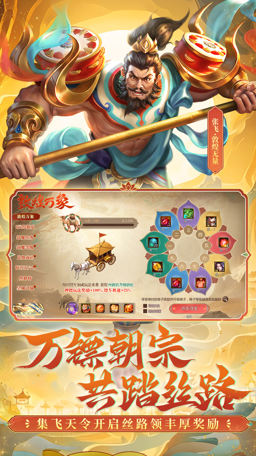 梦三国腾讯版