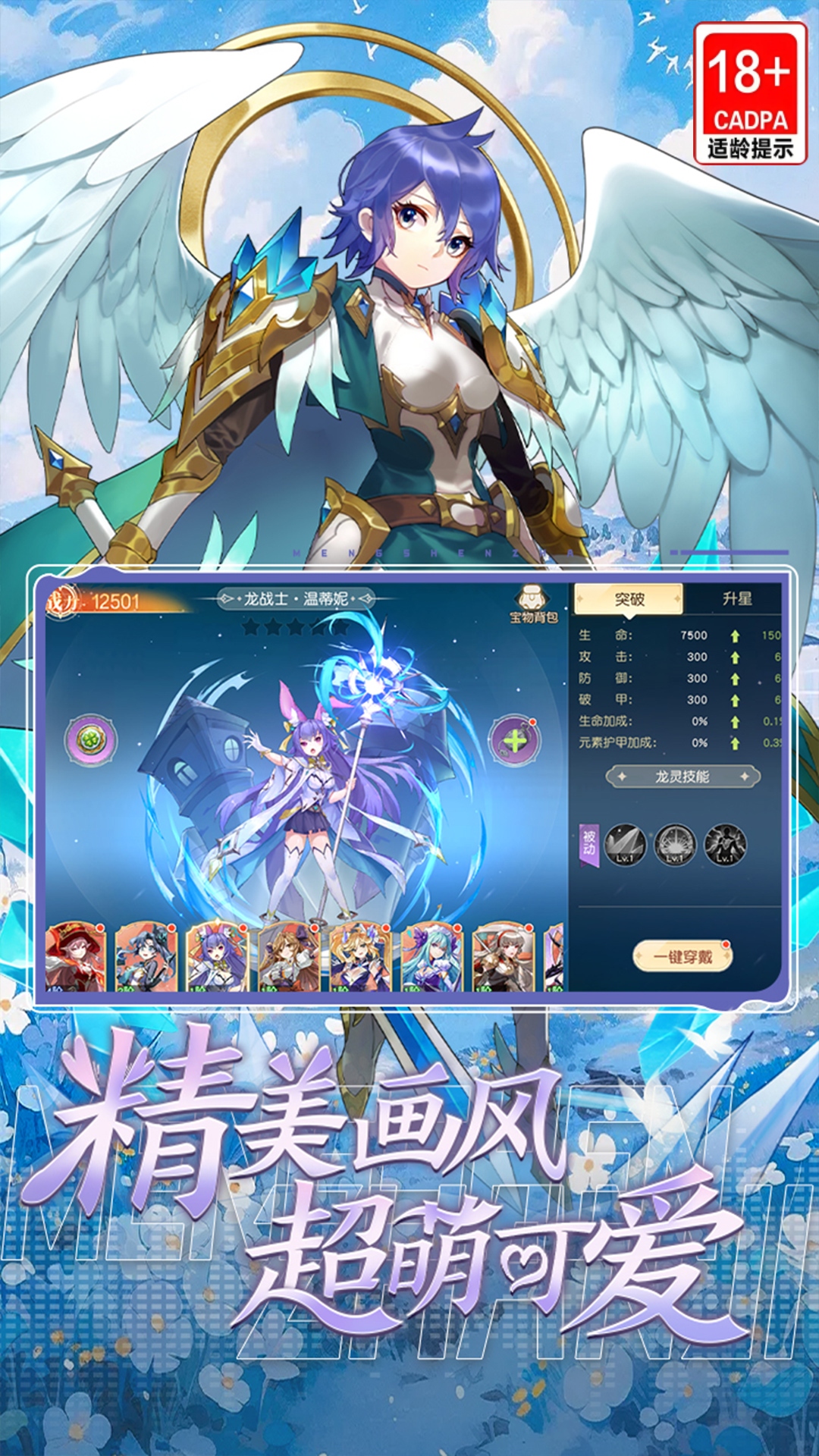 萌神战姬腾讯版