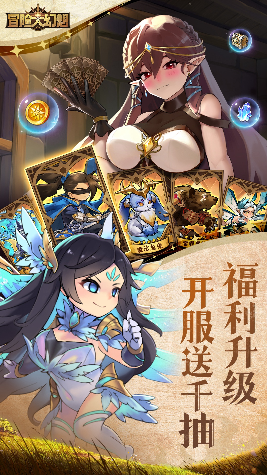冒险大幻想腾讯版下载介绍图