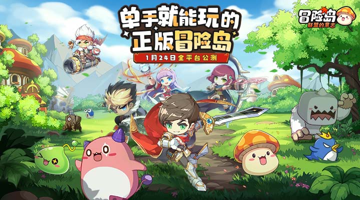 冒险岛联盟的意志腾讯版