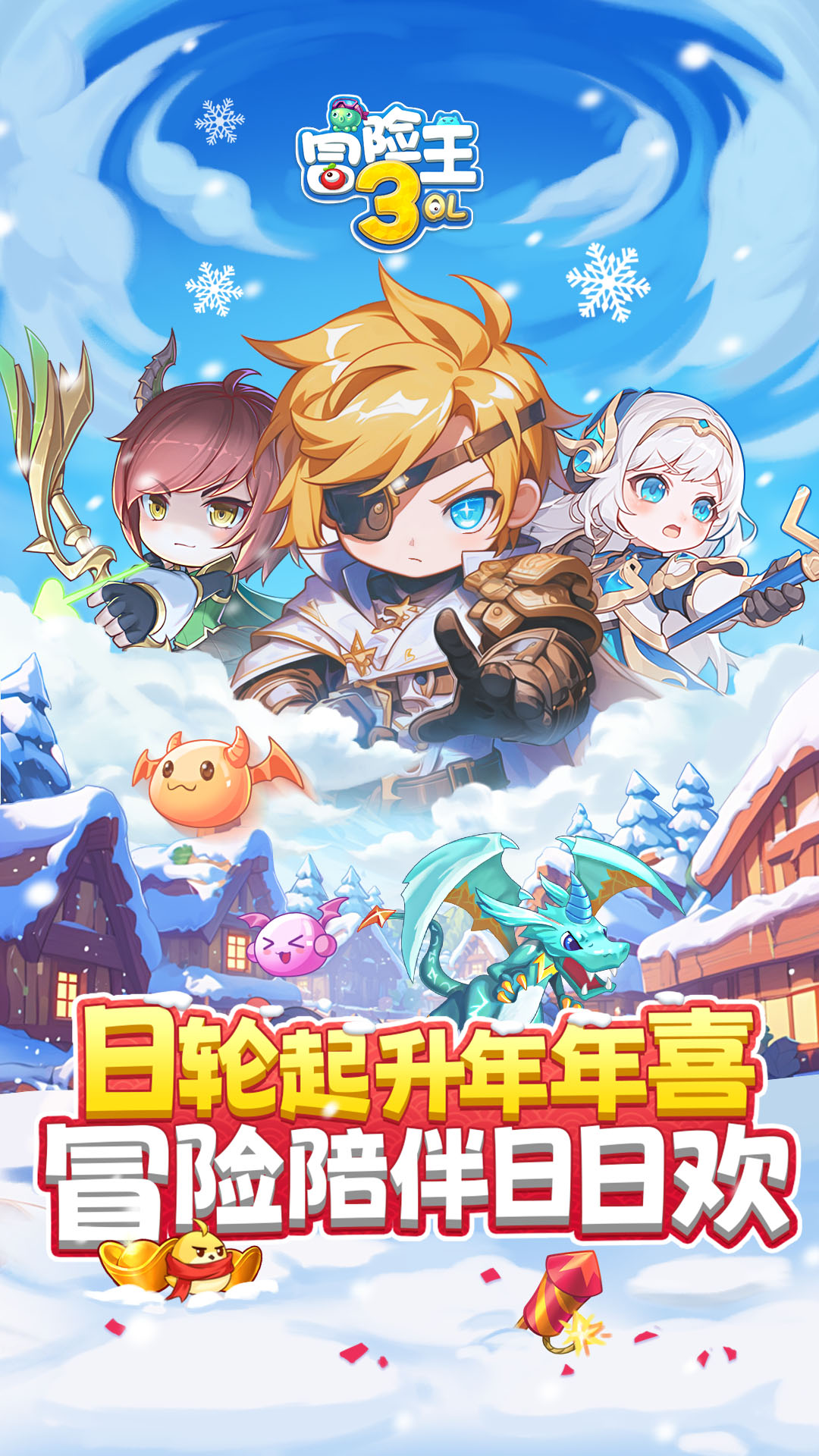 冒险王3OL腾讯版