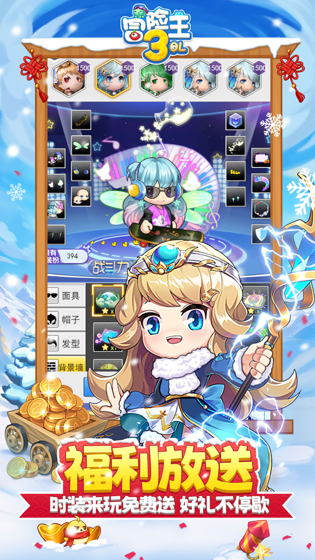 冒险王3OL腾讯版