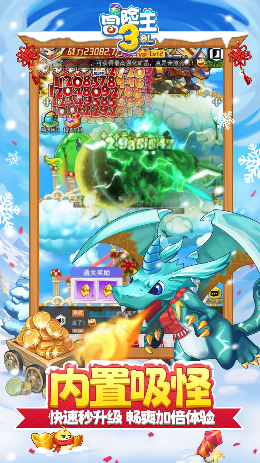 冒险王3OL腾讯版