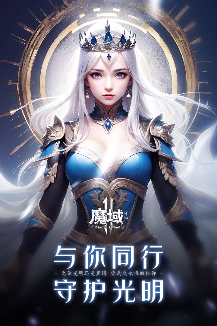 魔域2腾讯版