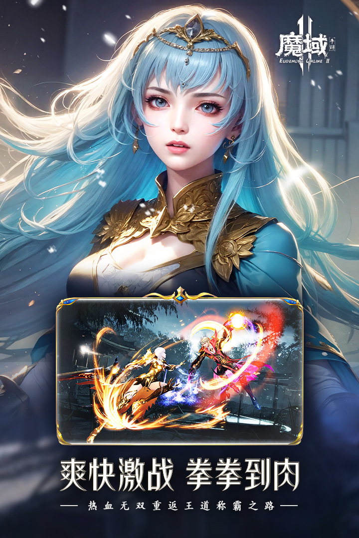 魔域2腾讯版