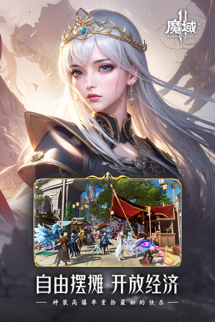 魔域2腾讯版