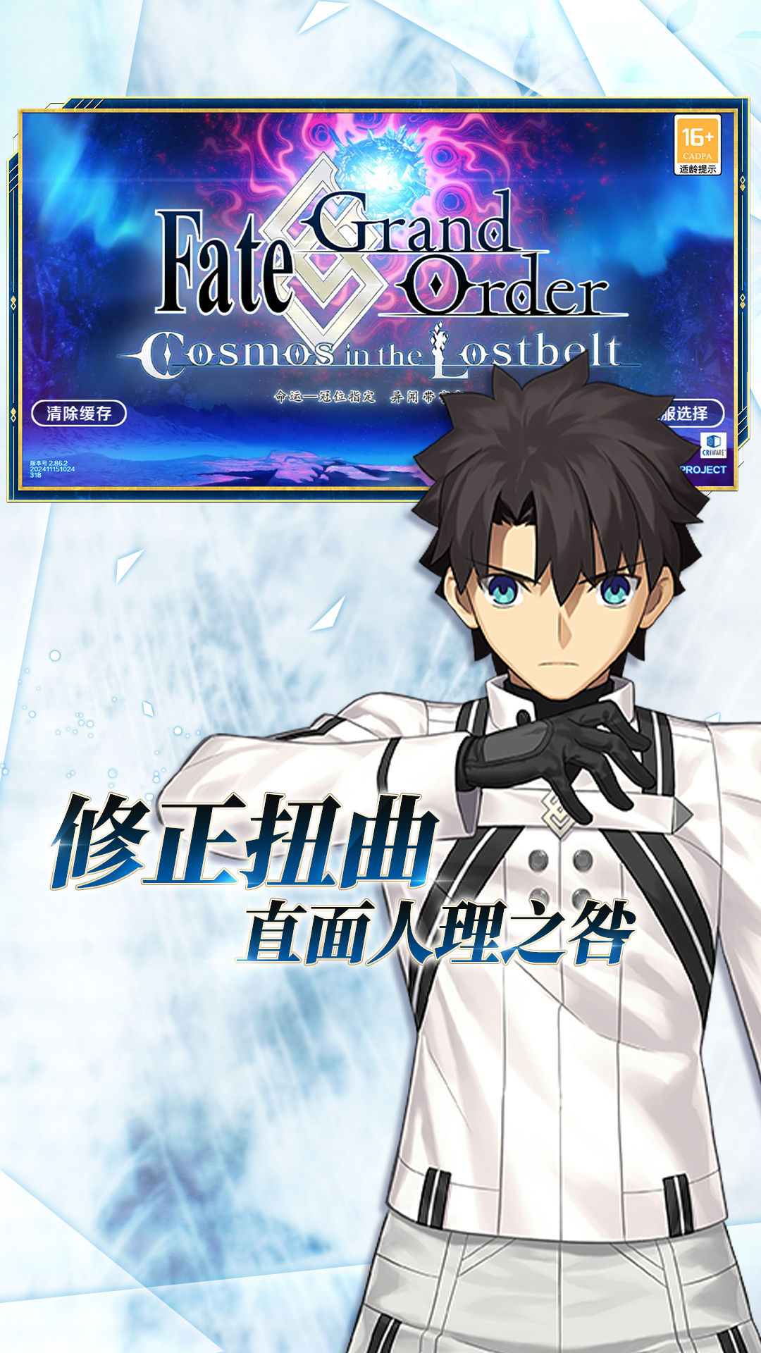 命运冠位指定腾讯版