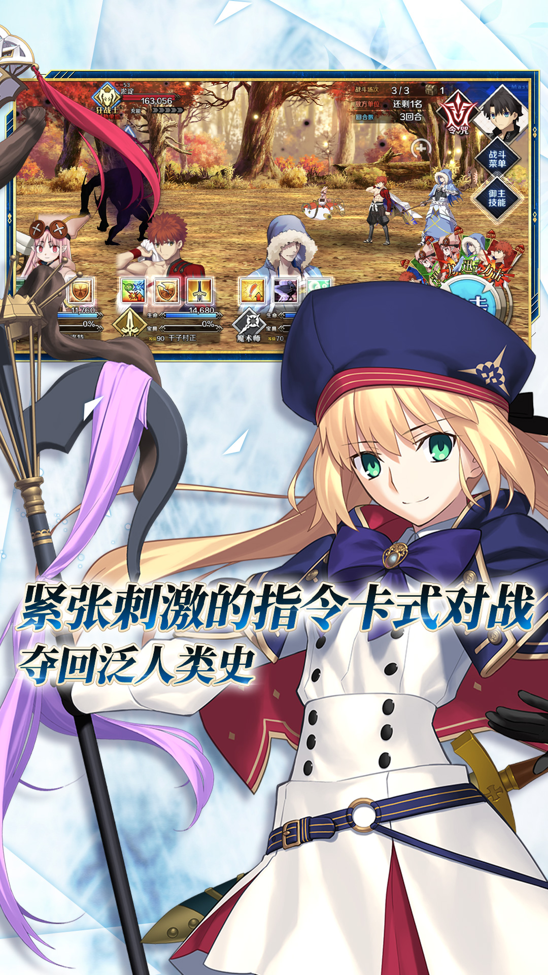 命运冠位指定腾讯版