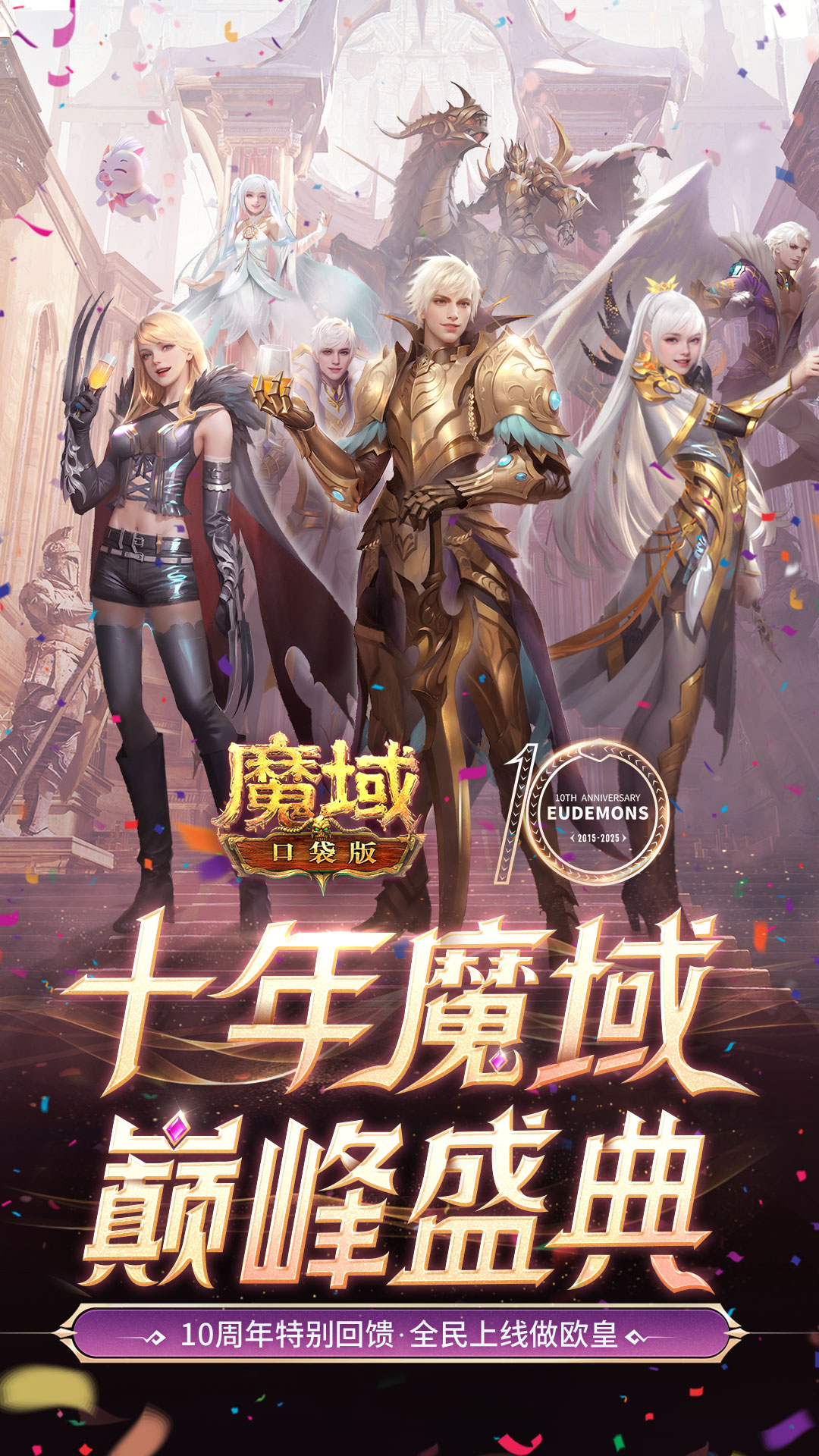 魔域口袋版腾讯版