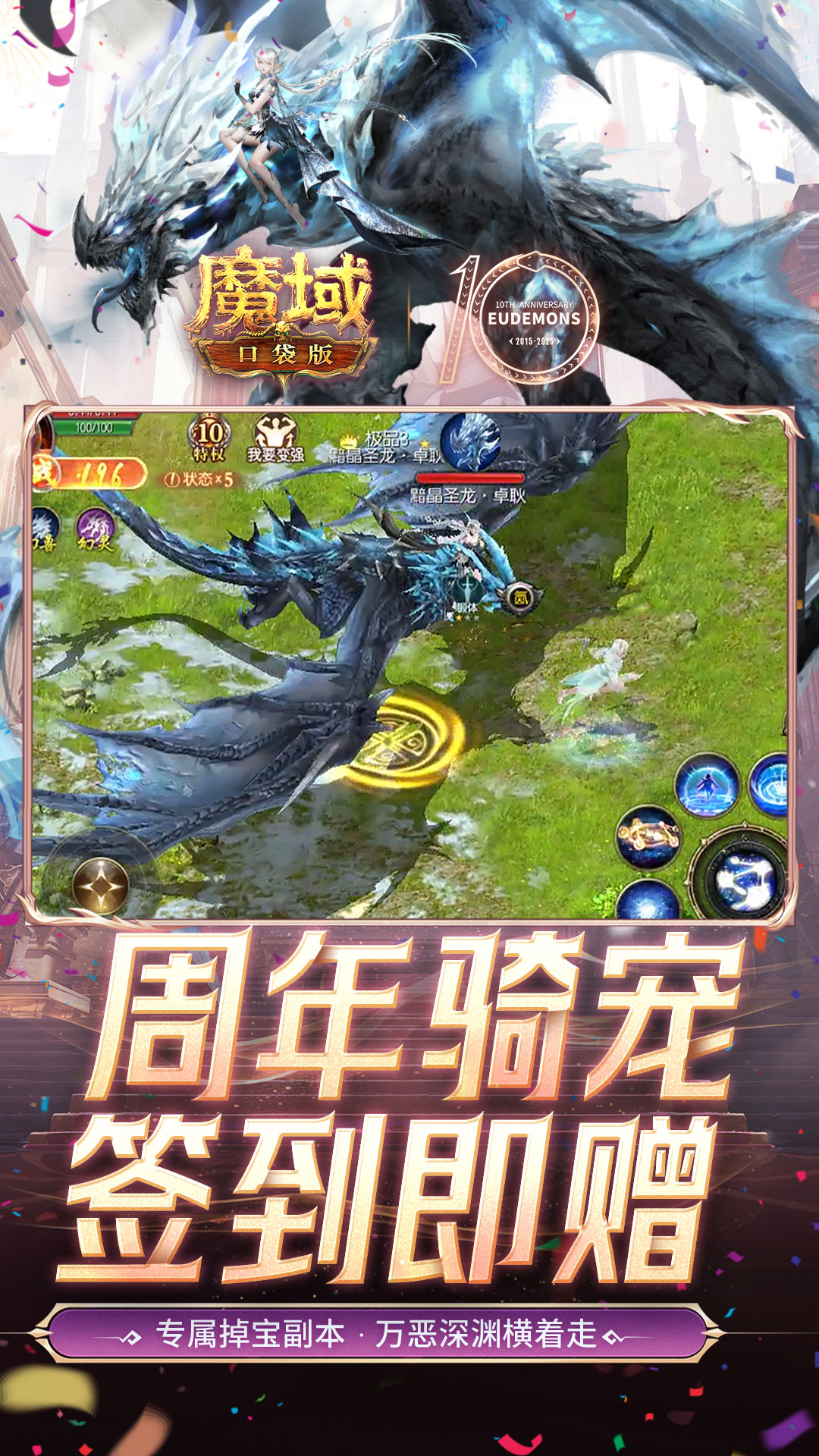 魔域口袋版腾讯版