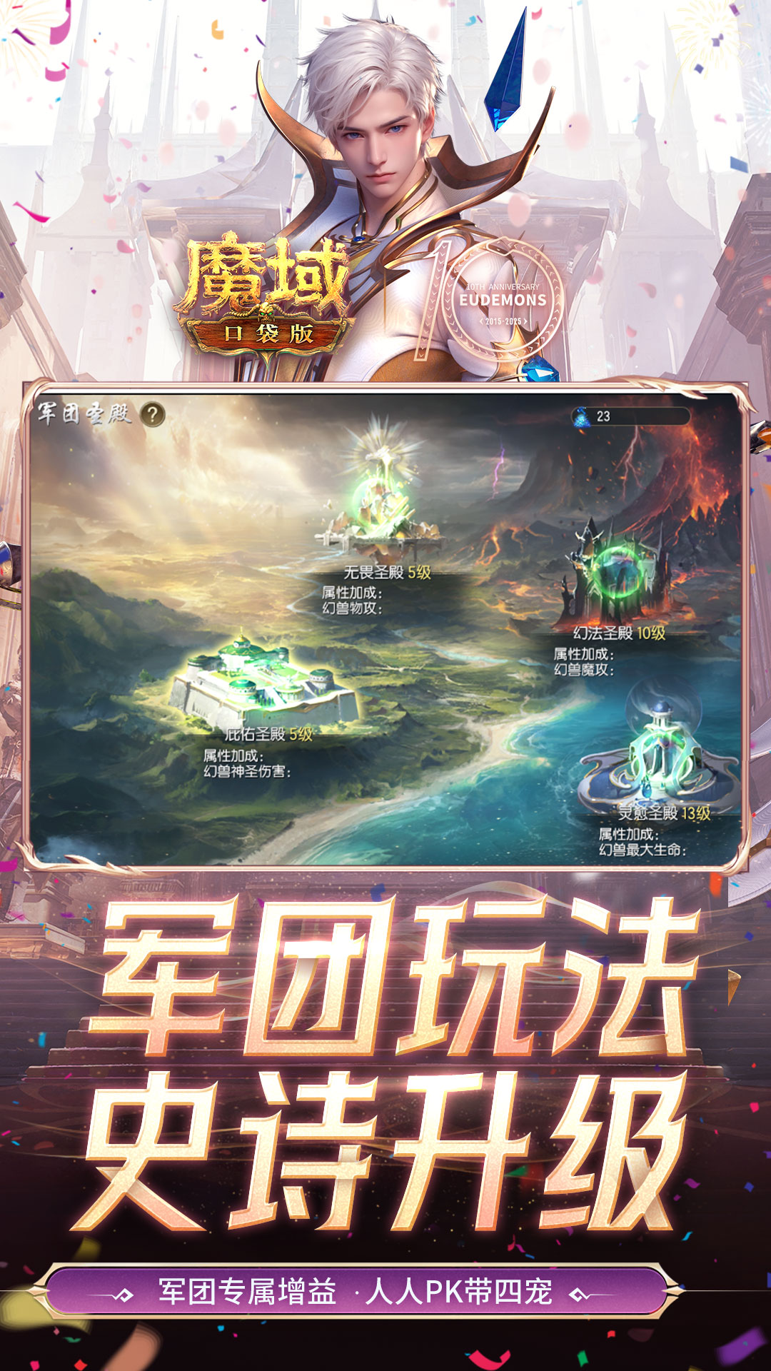 魔域口袋版腾讯版