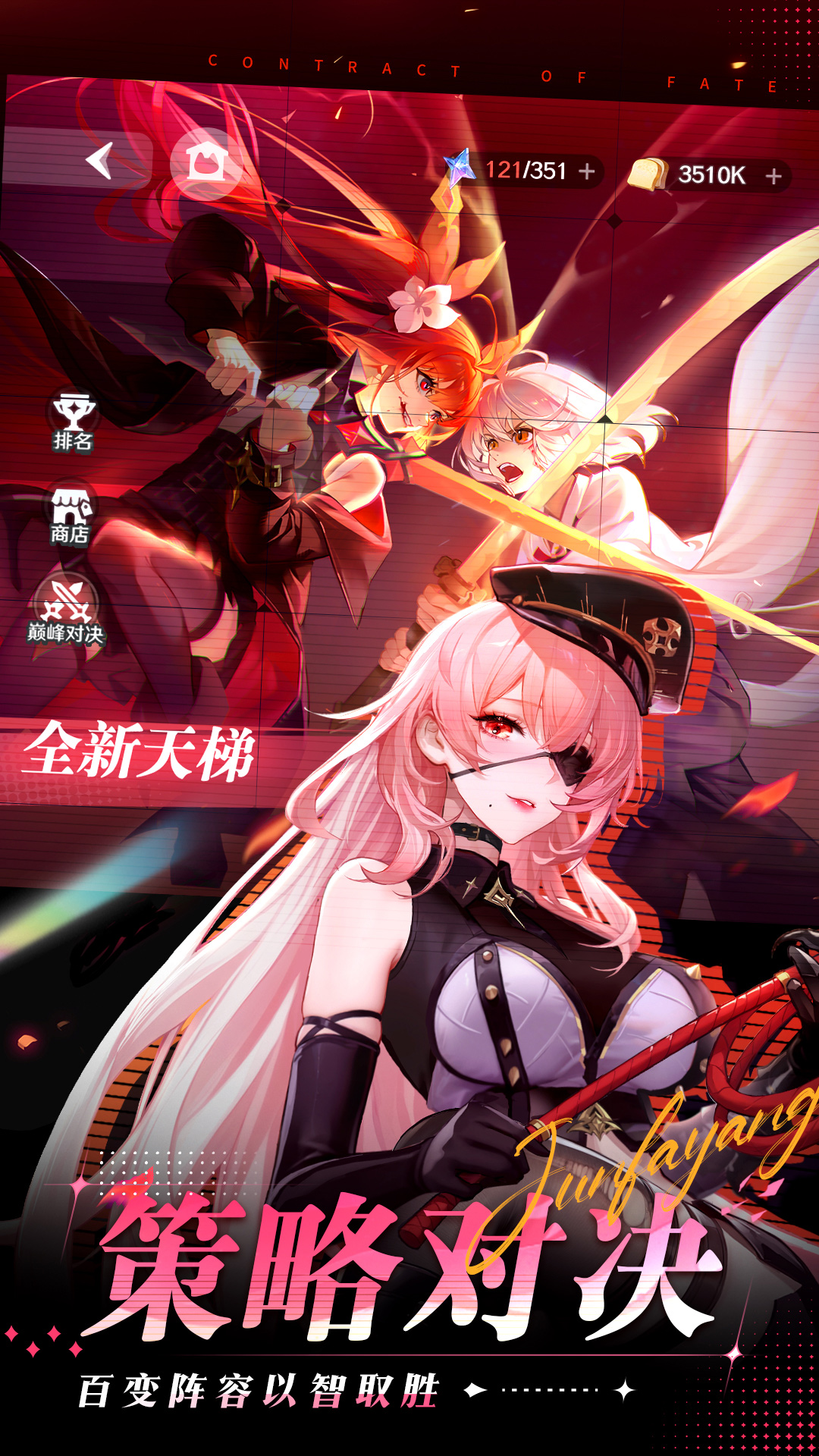 命运圣契腾讯版