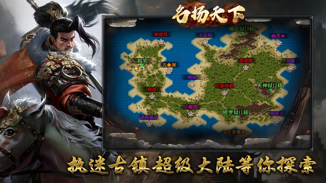 名扬天下腾讯版下载介绍图