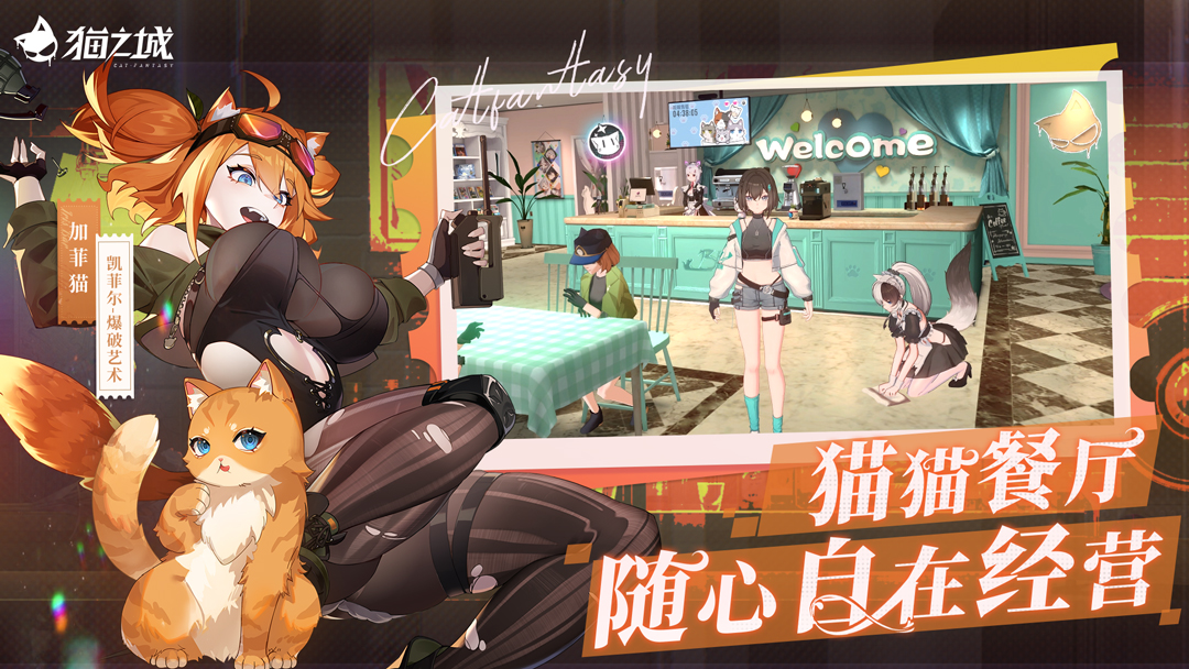 猫之城腾讯版
