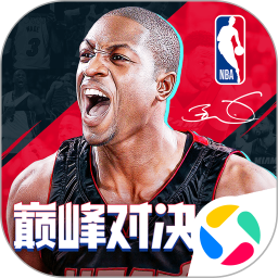 美职篮巅峰对决腾讯版