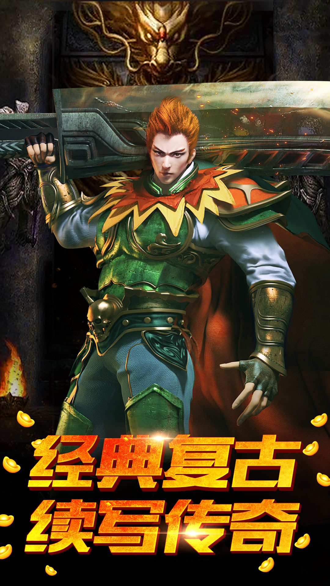 盟重英雄腾讯版