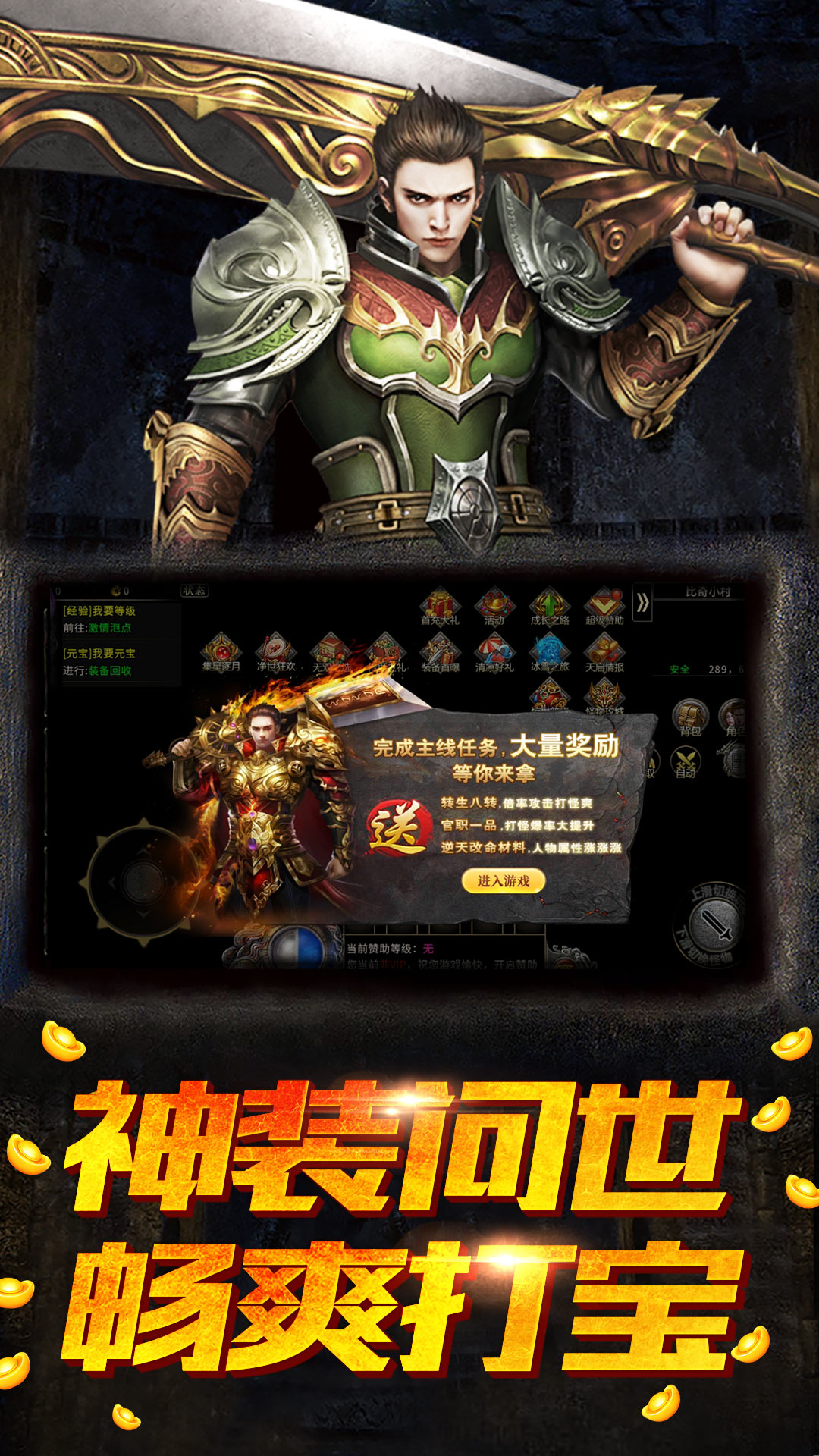 盟重英雄腾讯版